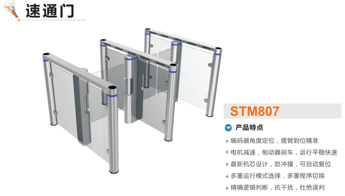 闽清县速通门STM807